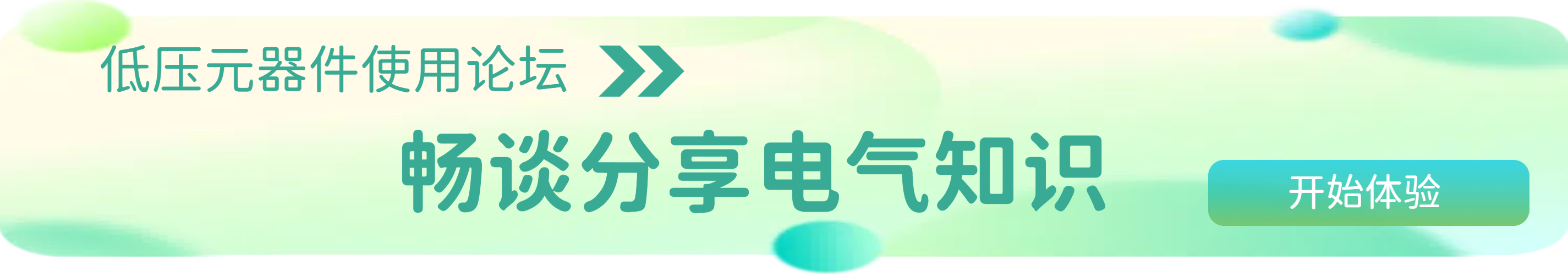 电气日常运维知识